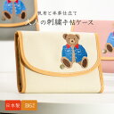 【'25_0721 新発売】 母子手帳ケース 2人分 じゃばら クマ テディベア 帆布 革 かわいい ポーチェ