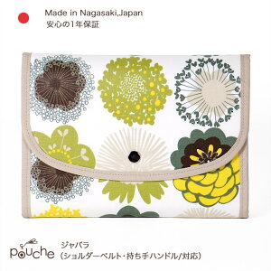 (日本製)母子手帳ケース ジャバラ 北欧ポップ 2人分 二人用 3人分 ブランド おしゃれ 花 Pouche ポーチェ 【日本製】