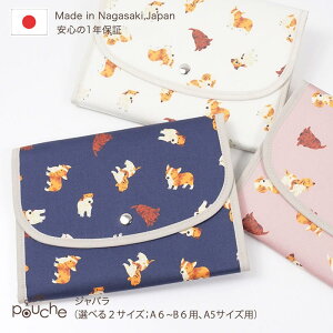 (日本製)母子手帳ケース 2人分 ジャバラ デコピン 二人用 3人分 お薬手帳 ケース いぬ 2人用 3人用 大き目サイズ お薬手帳ケース 通院ケース マルチケース コーイケルホンディエ Pouche ポーチェ