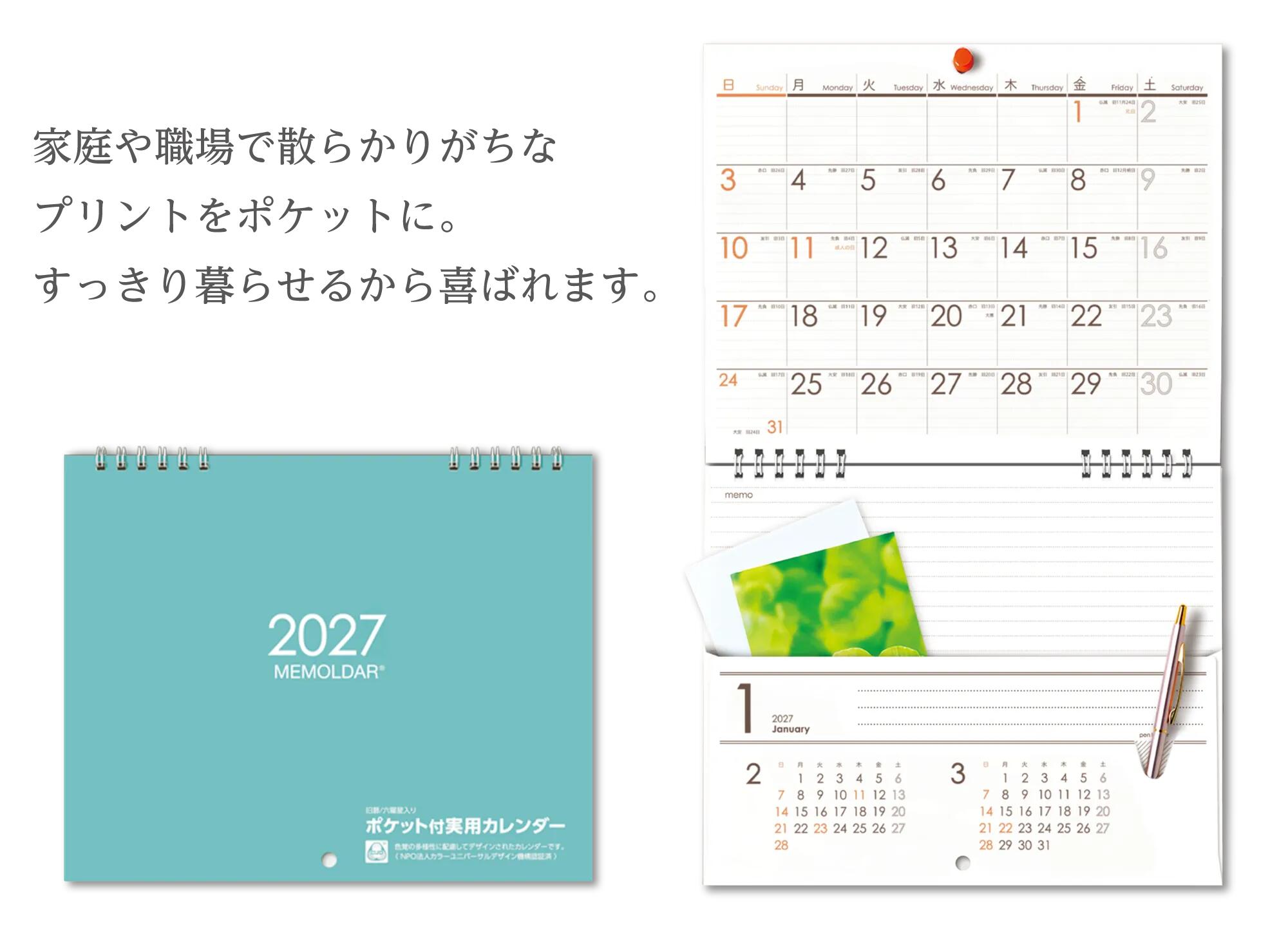 ポケット付きカレンダー メモルダー 実用タイプ 2027 | カレンダー 壁掛け シール 家族 スケジュール 月 シンプル 壁掛けカレンダー オフィス ポケット付 メモホルダー 書き込み 便利グッズ 便利