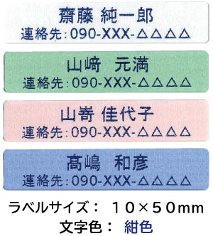介護お名前シール 名前+電話 10mm×50mm 100枚 セット | お名前シール 名前シール 介護 布用 アイロン ネーム 徘徊 ネームラベル 介護用 品 名前しーる 名前ラベル 布 おなまえシール 洗える シンプル 洗濯 ステッカー なまえシール ネームシール アイロンプリント 大量