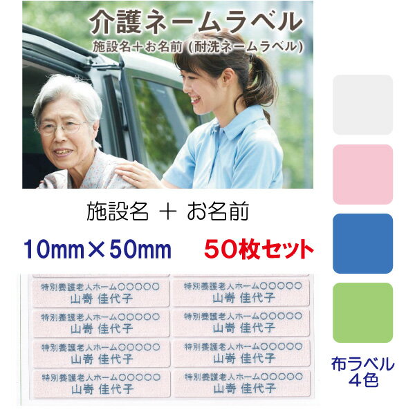介護 名前シール お名前 施設名 耐�
