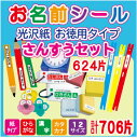 名前シール/算数セット用お名前シール・お徳用紙タイプ | セット お名前シール 名前 シール ネームシール 小学生 大量 おなまえシール なまえシール ネームラ...