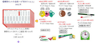 名前シール 算数セット用入学準備の新一年生セットDX 全1210片| 算数セット 布用 お名前シール 名前 シール アイロン 布 ネームシール 小学生 透明 防水 耐水 縦書き クリア 大量 おなまえシール なまえシール ネームラベル 体操着 反射 アイロンプリント 洋服用 衣類