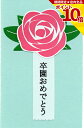 【ポイント10倍確定】ラッピング リボン シール 卒園おめでとう リボン付きシール 10枚入 卒園祝い プレゼント ギフト 贈り物 幼稚園 保育園 こども園 ラ...