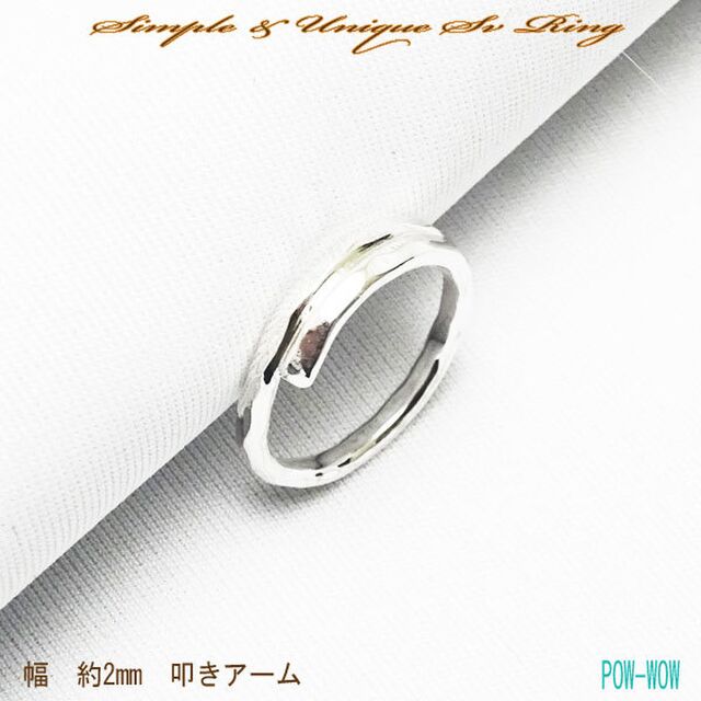 Simple＆Unique シルバーリング【受注製作】ユニーク 叩きアーム シルバー925 リング シンプル 指輪 Basic HandMade Silver Ring【3号から30号まで】
