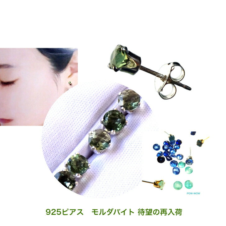 天然 モルダバイト ピアス 片売り 4本爪 天然石 ピアス 925 直付けスタッズ インディゴブルー カイヤナイト/グランディディエライト/ラブラドライト 14...
