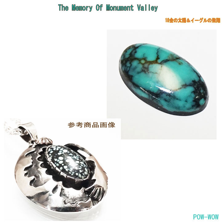 ウェブターコイズ シルバーペンダント K18フルゴールド【受注製作】The Memory of Monument Valley Navajo Tribal Park 925 K18 ハンドメイド シルバーアクセ工房 パウワウ 銀細工師 プレミアム