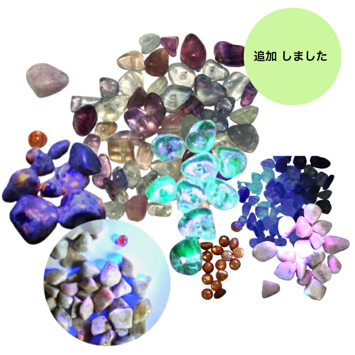 【千円ポッキリ】フローライト15g+ファインシフトカラーさざれ1個おまけ/蛍光レア石追加 ハイアライト/ユーパライト/ハックマナイト 訳あり だけど綺麗な サンストーン ルース レア 希少パキスタン産出 さざれ10g入りインド産 サンストーン