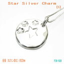 スター 星 流星 925 ネックレス【S】シルバーペンダント チャーム 刻印 シンプル 手作り 重ねづけ