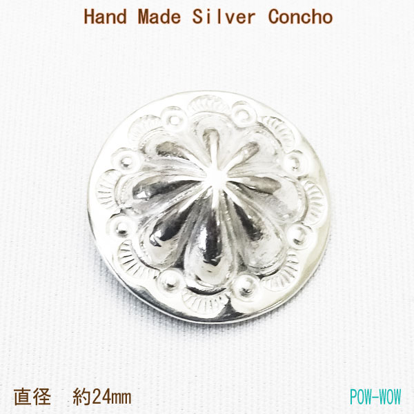 コンチョ ボタン 打ち出し ラウンド アメリカ ニューメキシコ州 サウスウエストの香り アメリカ先住民 ナバホ族 トラディショナル シルバーワーク【丸カンタイプ 在庫1】【ボルト止め 受注製作】【直径 約24.5mm】