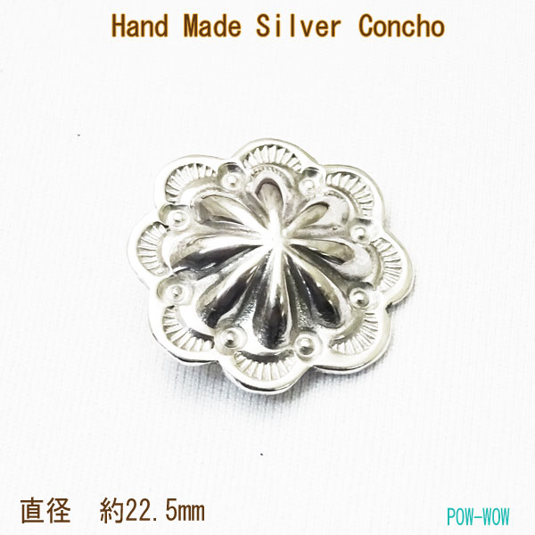 打ち出し コンチョ 小さめ【受注製作】シルバー 手作り コンチャ ボタン スタンプワーク ネイティブアメリカン アメリカ先住民 アイテム パウワウ代官山 銀細工師 ハンドメイド【直径 約22.5mm】 gift