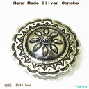 シルバーコンチョ 打ち出し【ボルト止め 在庫1】ボタン 銀細工師 手作り いぶし銀 メタルワーク 手仕事 一点もの【丸カン付 受注製作】【直径 約46.5〜47...