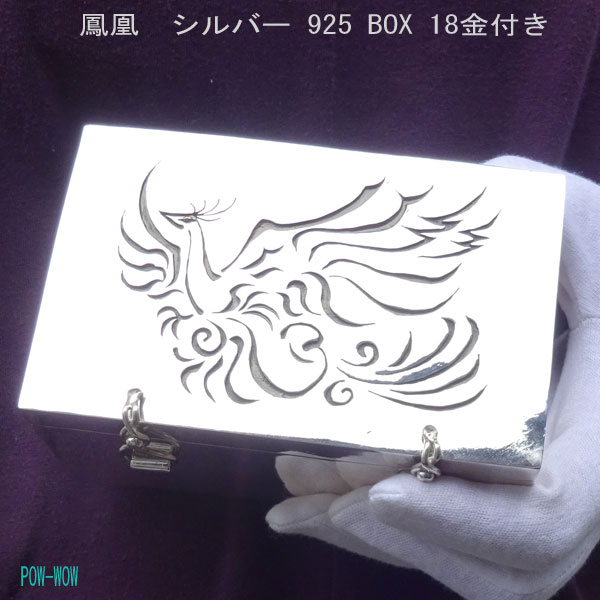 銀箱 箱 box【受注製作】シルバー 925 ボックス 鳳凰 小物入れ オーバーレイ POW-WOW パウワウRT ハンドメイド