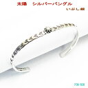 925 ブレスレット 太陽バングル シルバー 925 いぶし銀 スタンプワーク メンズ レディース【長さ約15cm在庫1】【13.5~16cmまで受注製作】 gift