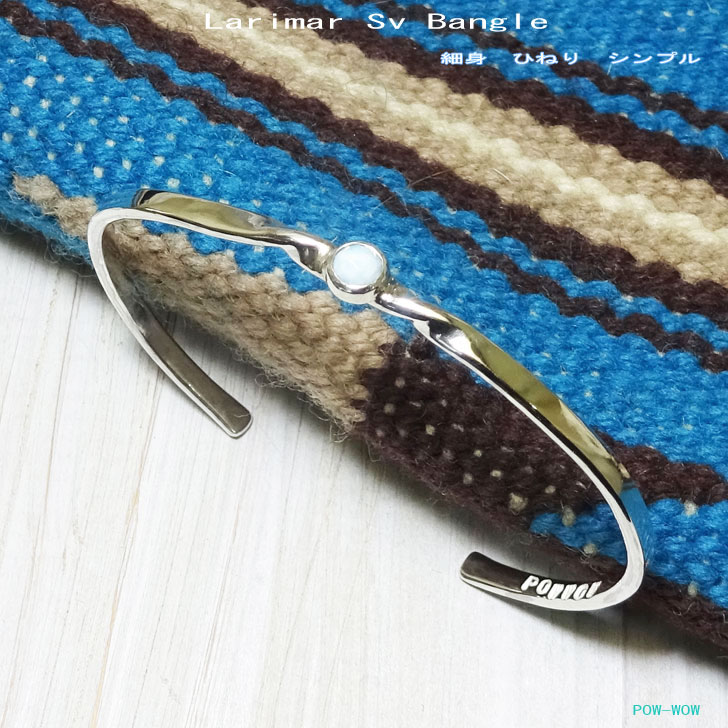 Larimar Silver Bangle【Walking through life together】シルバー 925【受注製作】ラリマー バングル シンプル レディース メンズ ブレスレット【長さ 約13.5cm〜16cmまで】