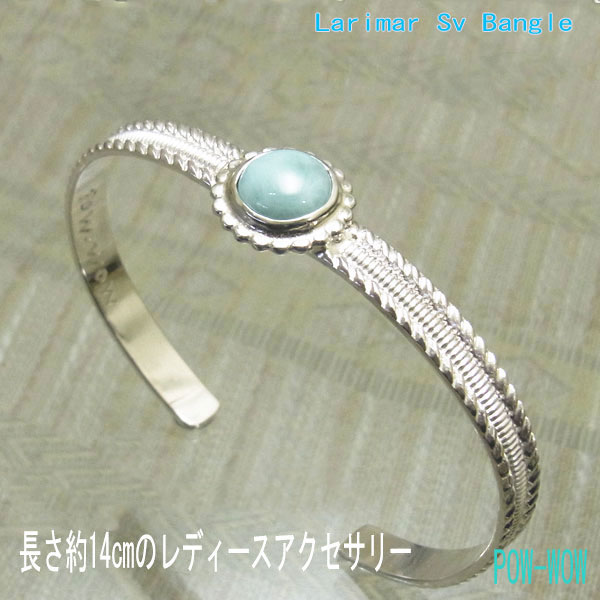 ラリマー Larimar シルバーバングル【受注製作】レディース シンプル ハンドメイド 925 ブレスレット ブレス 手作り【長さ 約13.5～16cm】