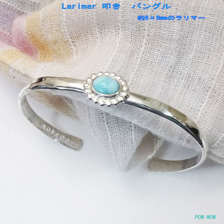 54mm 天然無処理 ラリマー バングル