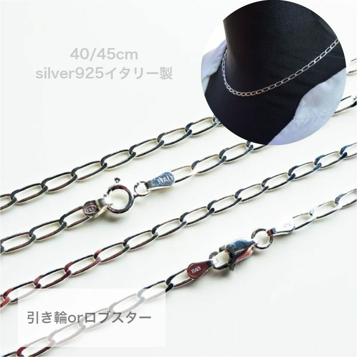 チェーン チョーカー にも 40cm/45cm追加 チョーカー メンズ レディース シルバー ネックレス 16インチ18インチ イタリー製デザイン Silver92.5% ニッケルフリー