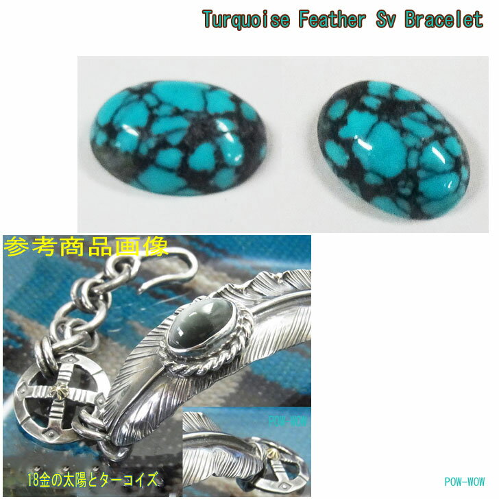 ターコイズ フェザーブレス 彫金 メ