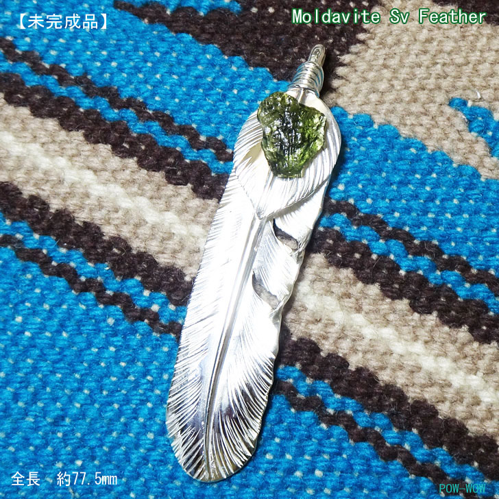 モルダバイト 原石 フェザーネックレス【受注製作】【2025モデル】ハートフェザー付 羽根 イーグルフェザー シルバーペンダント シルバーアクセ工房 銀細工師 ハンドメイド【全長 約77.5cm】