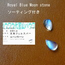 ロイヤル ブルー ムーンストーン【再販】 ソーティング付 スリランカ産出 レア 約7×5mm しずく型 pear shape 0.5cts 宝石名 ムーンスト..