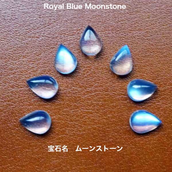 ルース ストーン ロイヤル ブルームーンストーン再再販 ブルー ムーンストーン 約7×5mm pearshape 0.55cts ロイヤル …