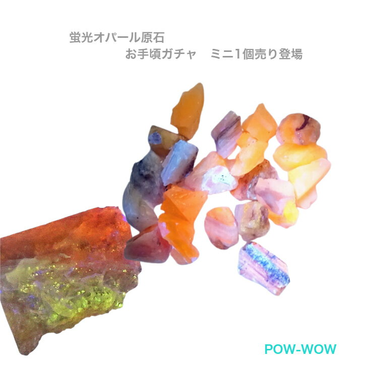 オパール 原石 北海道産 天然石 オパール 原石 蛍光 北海道 産出 天然色 蛍光 オレンジ