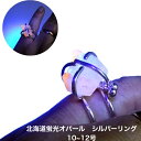 シルバーリング 北海道 蛍光 オパール 指輪 約7.7cts 10/11/12号 原石 希少石 レアもの 1点もの 天然石 北海道産出 天然色 蛍光 mixカラー