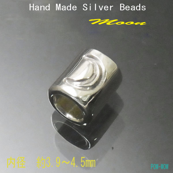 月 ムーン シルバービーズ【受注製作】DIY レザーに ハンドメイド 中 gift