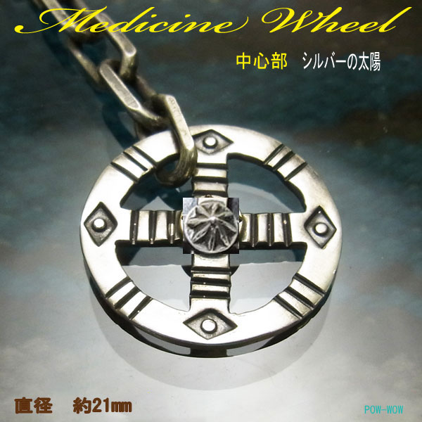 メディスンウィール 太陽【受注製作】ハンドメイド シルバー アザーズ DIYパーツ ペンダントトップ ネ..