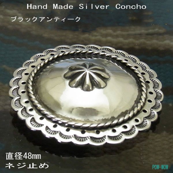 シルバーコンチョ シンプル 打ち出し【ボルト止め 在庫1】 いぶし銀 手仕事 ボタン 3DOMEタイプ 銀板 銀地金からダイレクト 大【丸カン付 受注製作】【直径 約48mm】