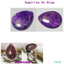 スギライト シルバーリング 925【受注製作】レディース スージャライト シルバーアクセ工房 POW-WOW 銀細工師 ハンドメイド【9号〜30号まで】