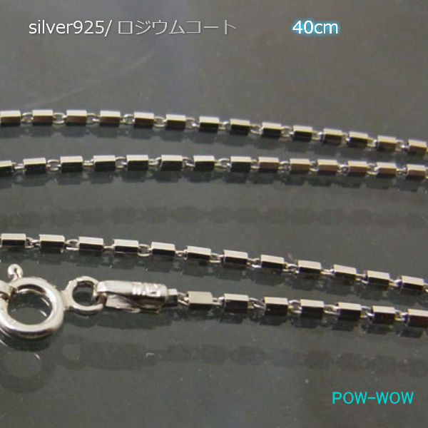 シルバー ネックレス チェーン ロジウム コート 40cm 16インチ シルバーチェーン 925 メンズ レディース
