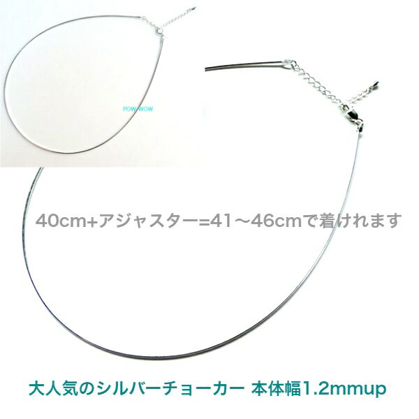 オメガ チョーカー ネックレス アジャスター シルバー925 本体幅1.25mm【選べる金具】アジャスター付き40cm~45cmでつ…