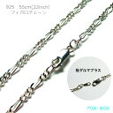 55cm 22インチ シルバー ネックレス チェーン フィガロチェーン イタリー製 925 Silver92.5% ニッケルフリー おしゃれ 丈夫 レディース ...