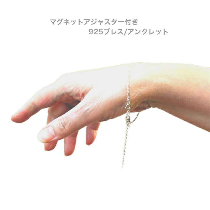 アンクレット マグネット ブレスレット フィガロ アジャスター付き silver 92.5% ニッケル含まず 日本製 1個売り