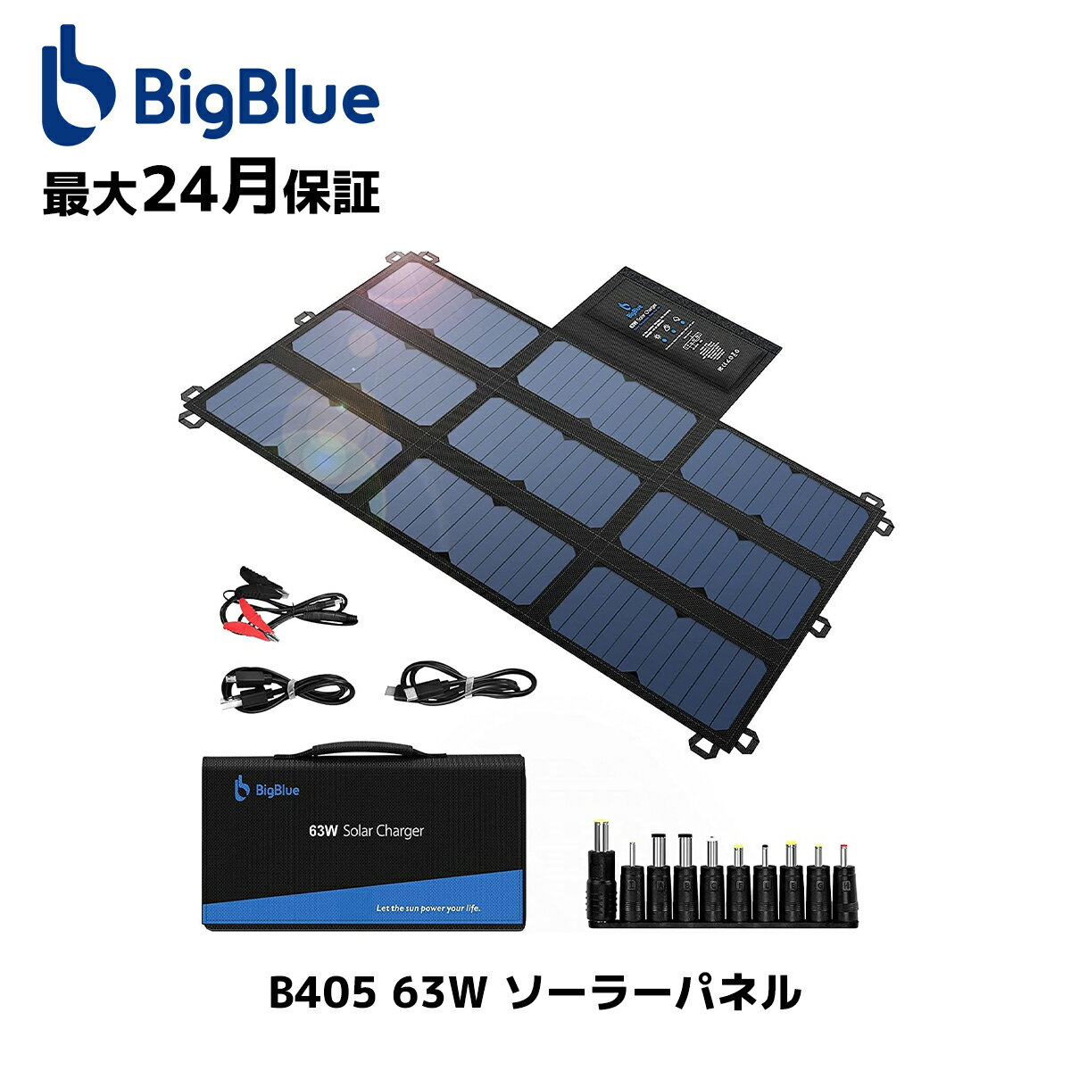 BigBlue ソーラーパネル 63W 折りたたみ式 ソーラーチャージャー ソーラー充電器 4つ出力ポート(19V DC出力+5V USB出力+USB-C) 23.5%高変換効率 防災 地震 防水 iPhone pro Max ポータブル電源用 ノートパソコン、車バッテリーに対応 キャンプ 災害用太陽光パネル 軽量携帯