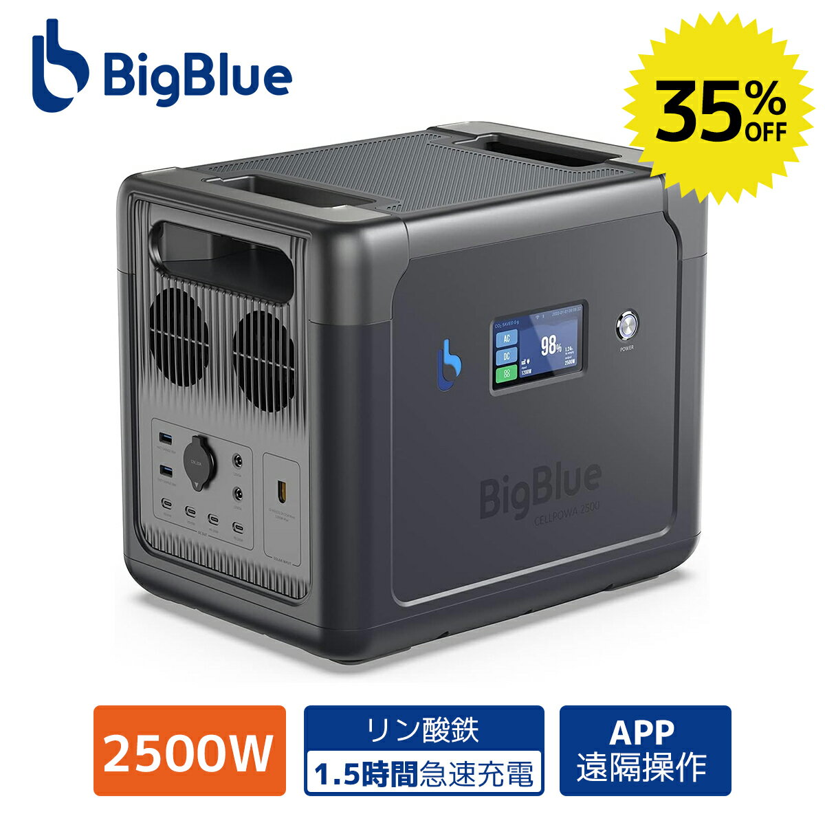 BigBlue ポータブル電源 AC出力2500W(瞬間最大5000W)1843.2Wh 大容量 リン酸鉄リチウム電池 1.5時間高速充電 APP遠隔操作 UPS搭載 パススルー機能 20 -100 充電レベル調整 純正弦波 MPPT制御 サイクル3500回以上 蓄電池 家庭用 50Hz/60Hz対応 キャンプ バックアップ電源