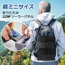 【25%クーポンで4650円+P5】BigBlue ソーラーパネル 22W 【25.4%高変換効率 ・コンパクト携帯便利】USB-A/ Type-C出力 ソーラー充電器 携帯便利 小型 ETFE ソーラーチャージャー P68防水防塵 折りたたみ式 携帯充電器 単結晶 軽量 防災グッズ Phone/Pad/Laptop/Android対応