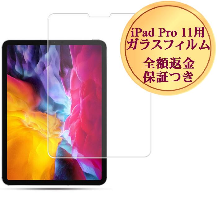 【50%ポイントバック！ 3/15 9:59まで限定】 ＼送料無料／ iPad Pro 11 ipad pro ipad11 pro11 2020 ガラスフィルム フィルム ガラス 保護 強化 保護ガラス 保護フィルム 液晶 第2世代 11インチ ipat タブレット ipadpro ipatpro ipatpro11 30日間全額返金保証つき