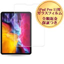 Power Hills㤨֡P2 4/17-4/24 1000ߥݥå ̵ iPad Pro 11 ipad pro ipad11 pro11 2020 饹ե ե 饹 ݸ  ݸ饹 ݸե վ 2 11 ipat ֥å ipadpro ipatpro ipatpro11פβǤʤ1,000ߤˤʤޤ