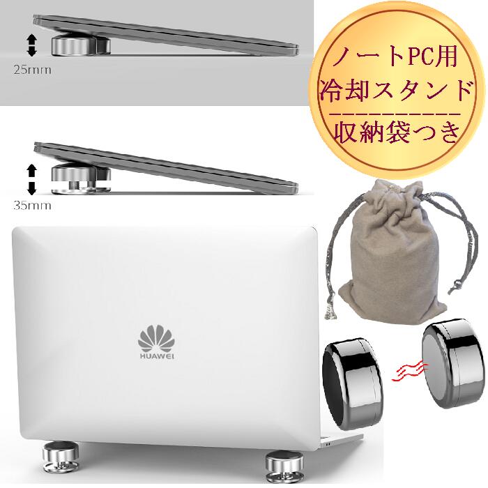 【P2倍 5/16-5/23限定 送料無料】 収納袋つき ノートパソコン ノートPC スタンド pcスタンド ノートパソコンスタンド ノートPCスタンド 折りたたみ式 軽量 アルミ 冷却 ゲーム タブレット ipad テレワーク 姿勢 高さ 角度 調整 磁石