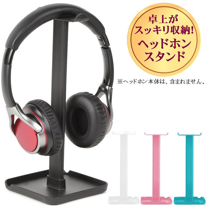 P2 5/2-5/9 إåɥۥ󥹥 إåɥۥ إåɥե إåɥå  ǥ Ǽ  ֤ ݴ  ݤ Ǽ headphone stand ϥ󥬡 ֤   ǥ ץ  ֥å ۥ磻