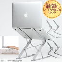 【P2倍 8/11-8/24限定】 PC スタンド パソコン スタンド ノートPC ノートパソコン パソコン台 台 おしゃれ 卓上 コンパクト 軽量 持ち運び 折りたたみ 角度 高さ 調整 肩 首 こり 姿勢 猫背 アルミ アウトレット 9段+7段階調節