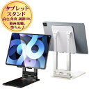 【お届けは、約90日後が目安です。】 タブレット スタンド iPad スタンド 動画 収納 コンパクト 角度 高さ 調整 おしゃれ 折りたたみ 卓上 横置き 縦...