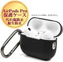 【P4倍 25日限定 AirPods Pro 2 ケース 1 第1世代 第2世代】 送料無料 エアポッツ エアぽっつ エアーポッツ プロ エアポッツプロ イヤホン ケース カバー エアポッズ エアポッズプロ エアーポッズ Proケース かわいい おしゃれ 汚れ 落下防止 改良版