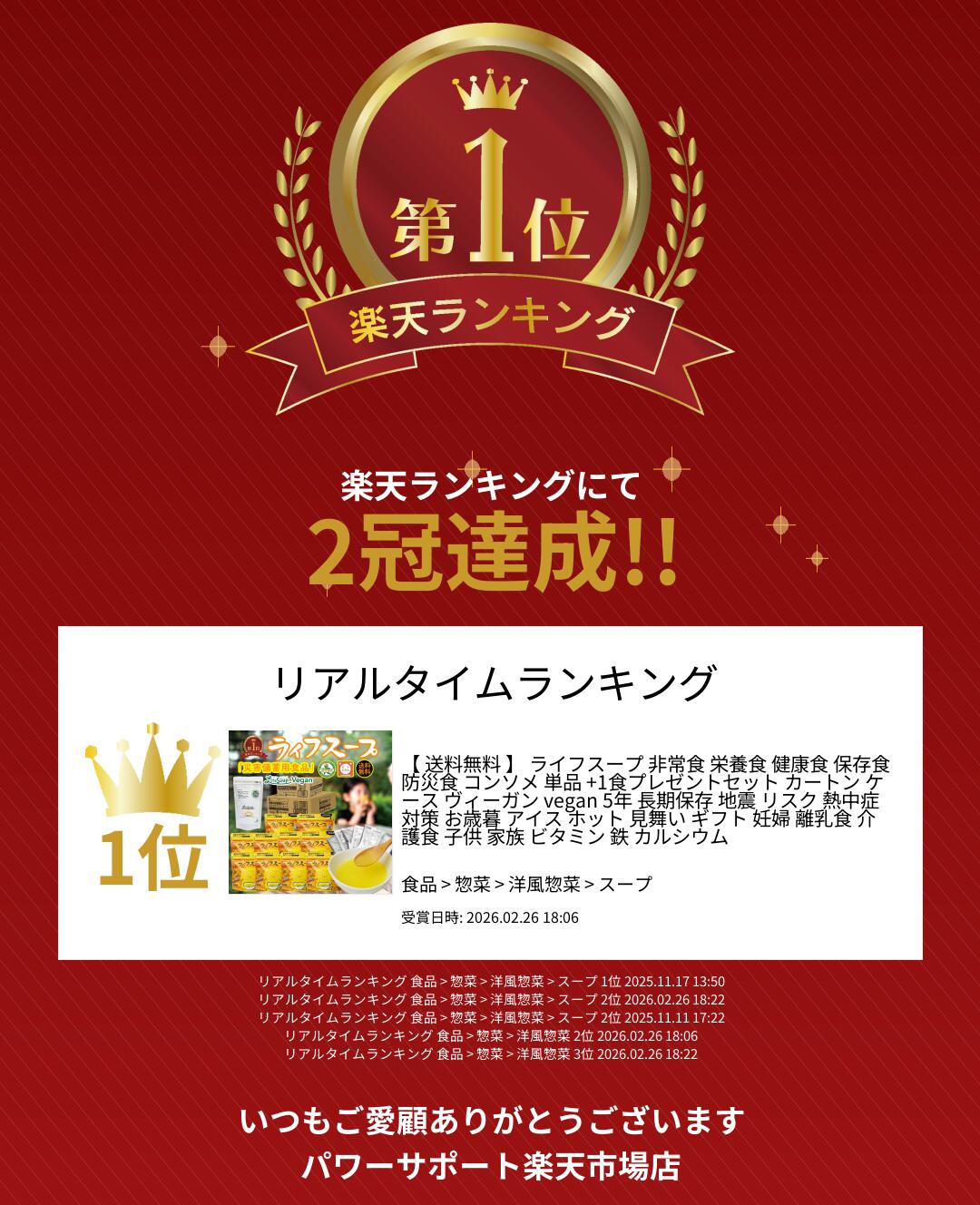 【 送料無料 】 ライフスープ 非常食 栄養食 健康食 保存食 防災食 コンソメ 単品 +1食プレゼントセット カートン ケース ヴィーガン vegan 5年 長期保存 地震 リスク 熱中症対策 お祝い アイス ホット 見舞い ギフト 妊婦 離乳食 介護食 子供 家族 ビタミン 鉄 カルシウム - Image 2