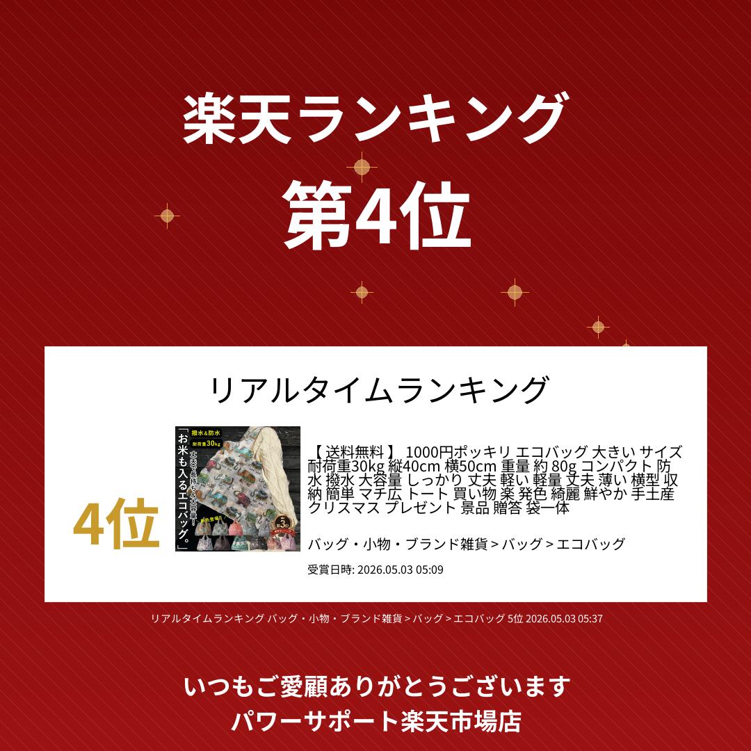 【 送料無料 】 1000円ポッキリ エコバッグ 大きい サイズ 耐荷重30kg 縦40cm 横50...