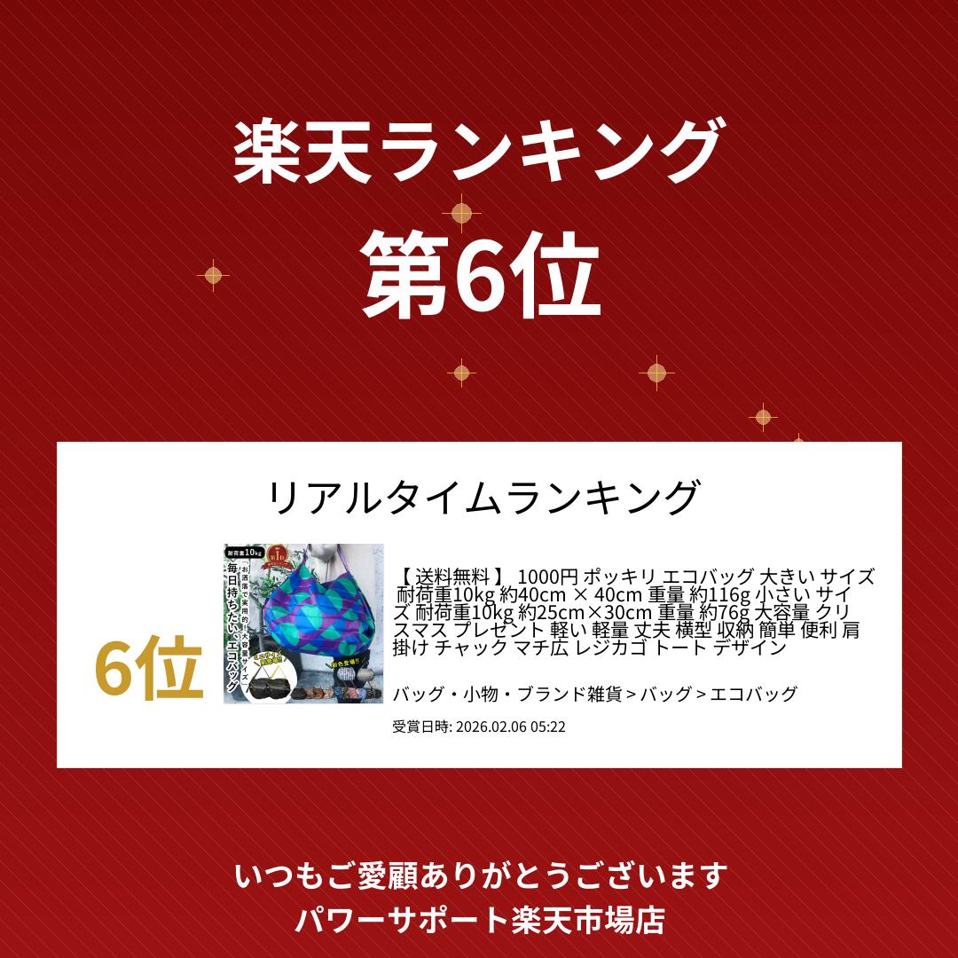 【 送料無料 】 1000円 ポッキリ エコバッグ 大きい サイズ 耐荷重10kg 約40cm × 4...